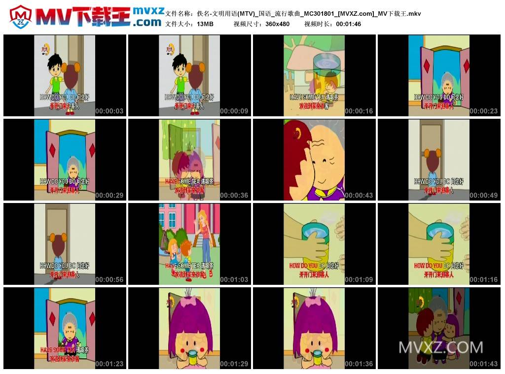 佚名-文明用语(MTV)_国语_流行歌曲_MC301801